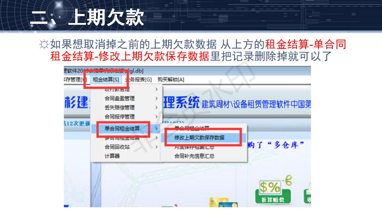 問題20--(轉)期費用、上期欠款和永久欠款