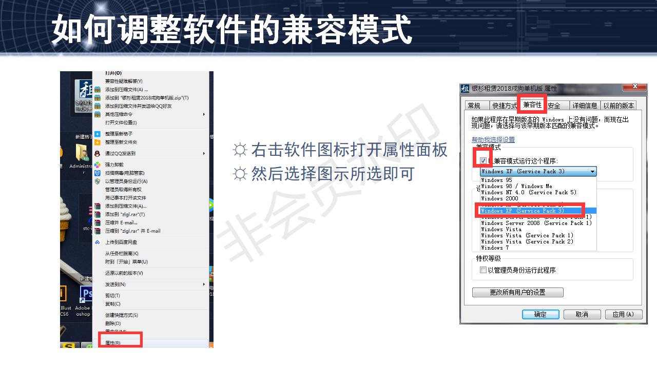問(wèn)題29--如何調(diào)整軟件的兼容模式