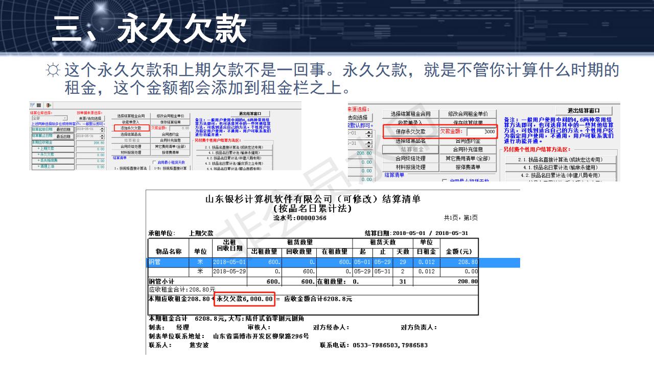 問題20--(轉)期費用、上期欠款和永久欠款