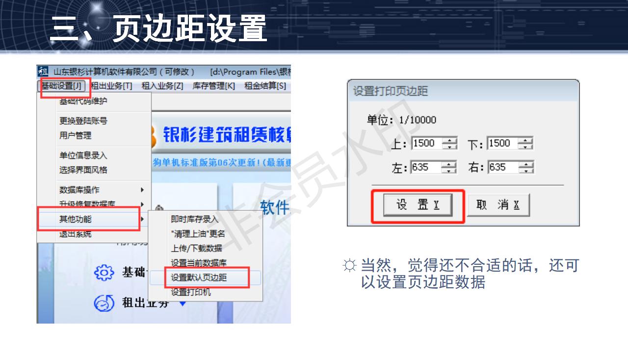 問題26--打印方向或紙張設置
