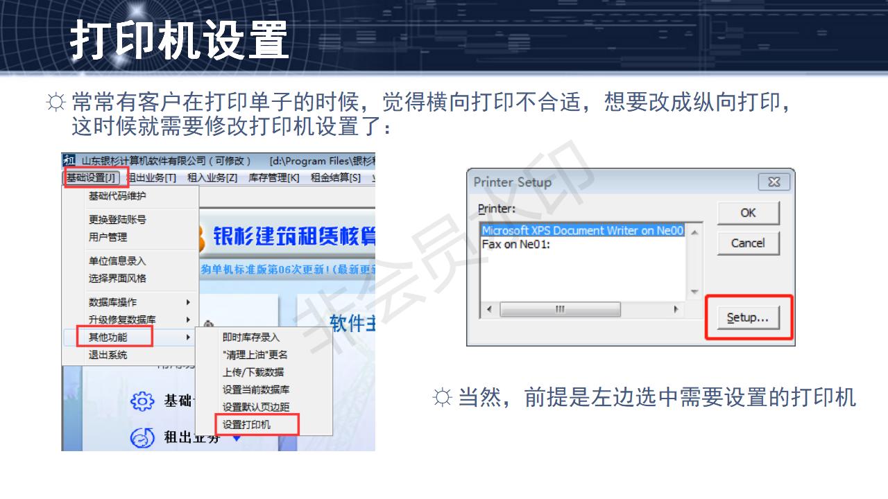 問題26--打印方向或紙張設置