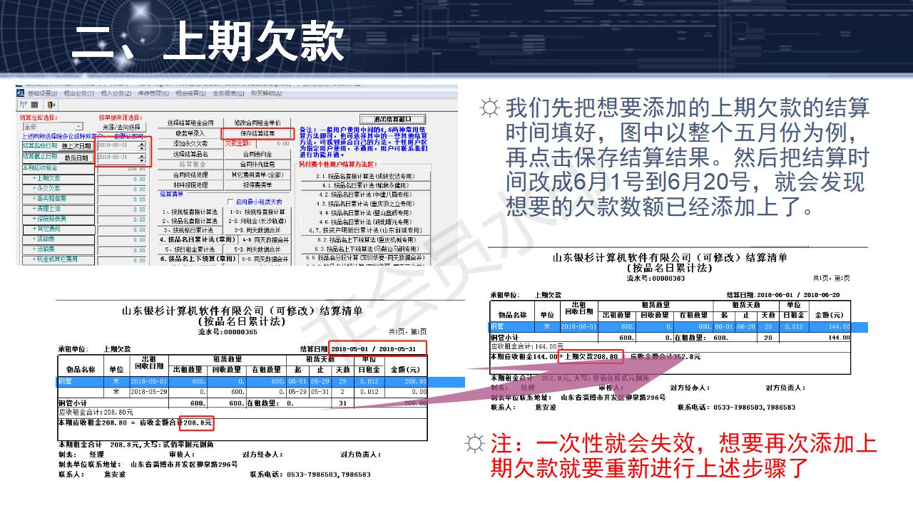 問題20--(轉)期費用、上期欠款和永久欠款
