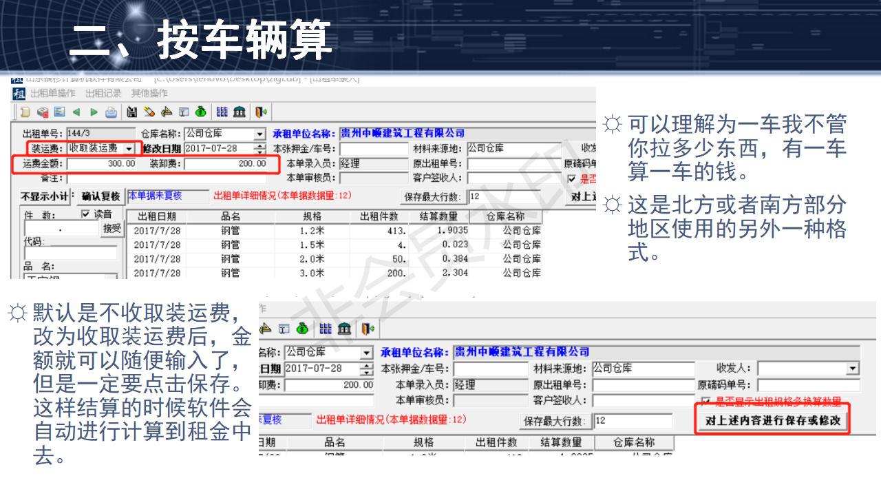 問題5--裝卸車費、運輸費的兩種收取模式