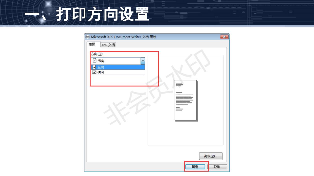 問題26--打印方向或紙張設置