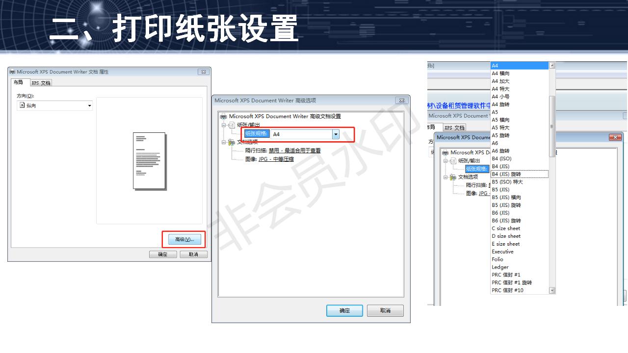問題26--打印方向或紙張設置